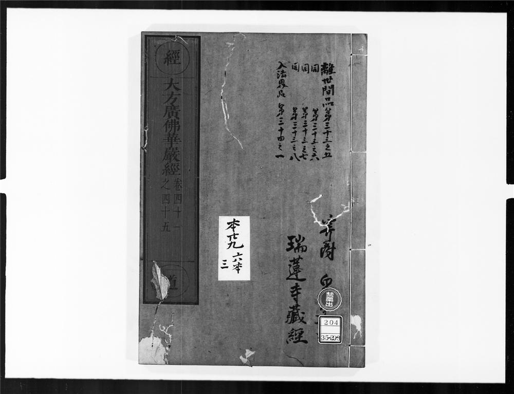 _大方广佛华严经[]__
