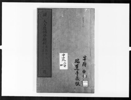 1910 大方广佛华严经10 0405173006 1.jpg