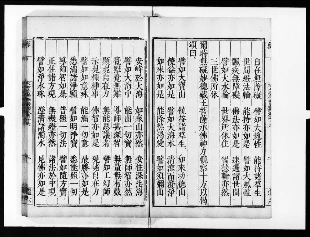 _大方广佛华严经[]__