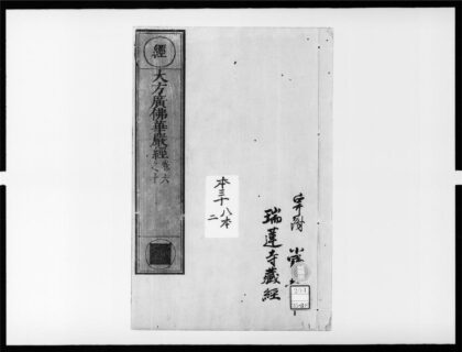 1914 大方广佛华严经14 0405173011 1.jpg
