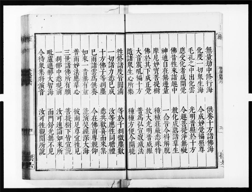 _大方广佛华严经[]__