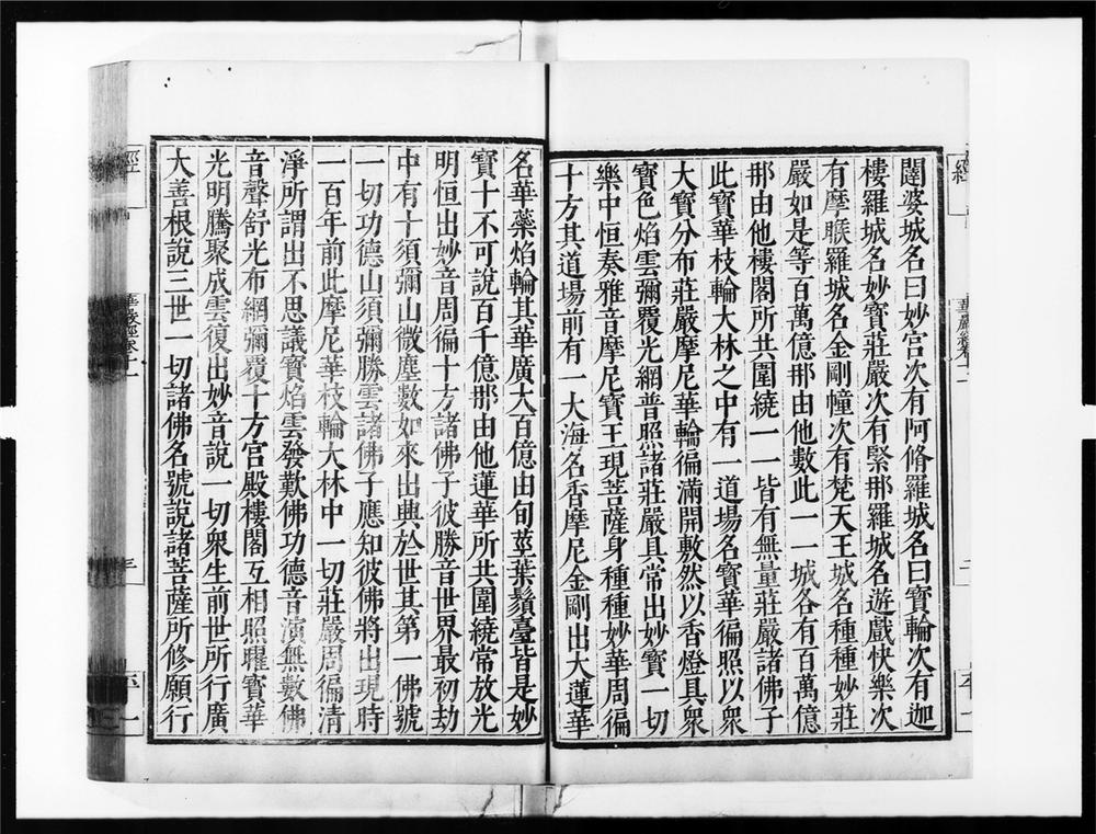 _大方广佛华严经[]__