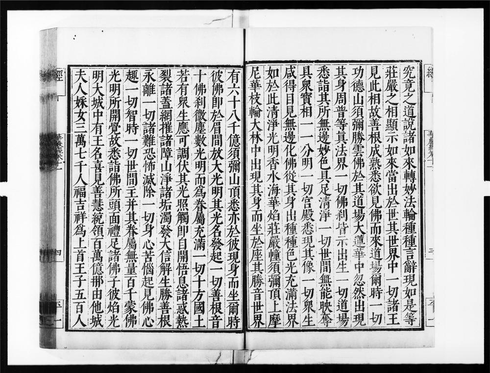 _大方广佛华严经[]__