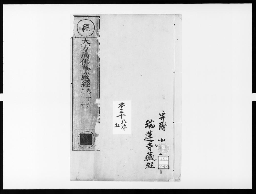 _大方广佛华严经[]__