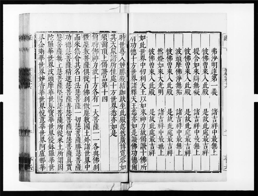 _大方广佛华严经[]__