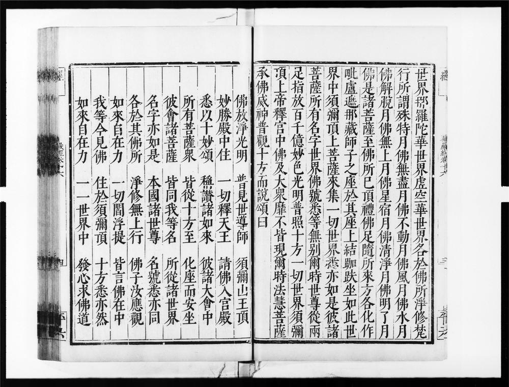_大方广佛华严经[]__