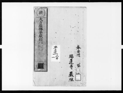 1921 大方广佛华严经21 0405173017 1.jpg