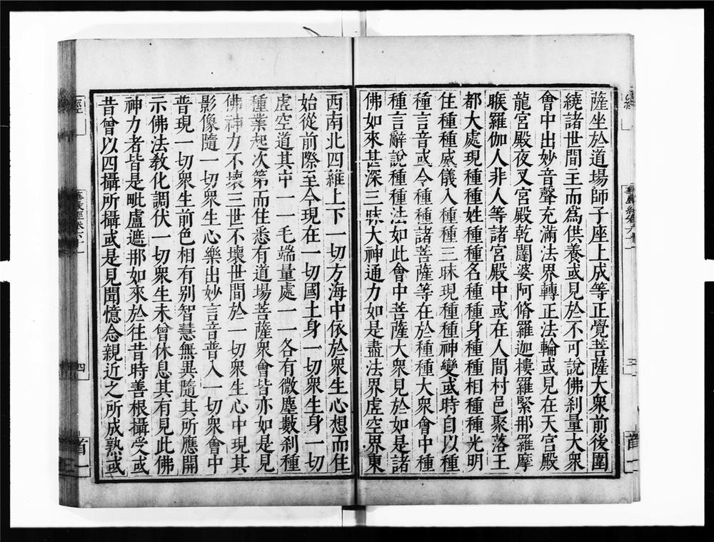 _大方广佛华严经[]__