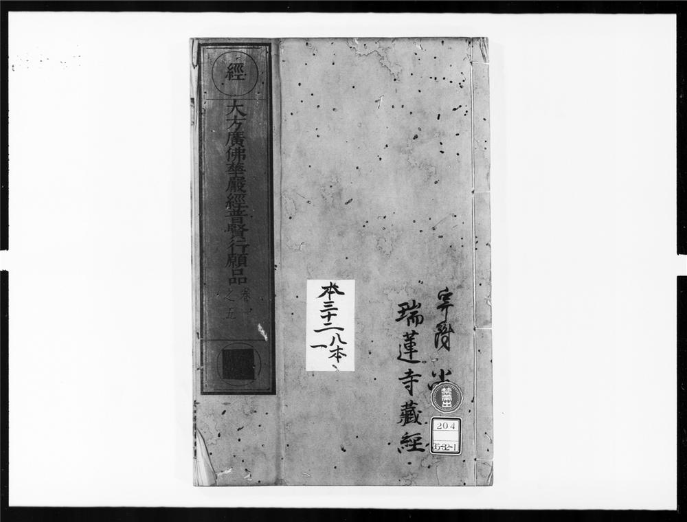 _大方广佛华严经普贤菩萨行愿品[]__