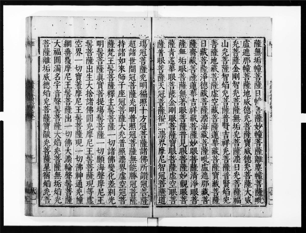 _大方广佛华严经普贤菩萨行愿品[]__