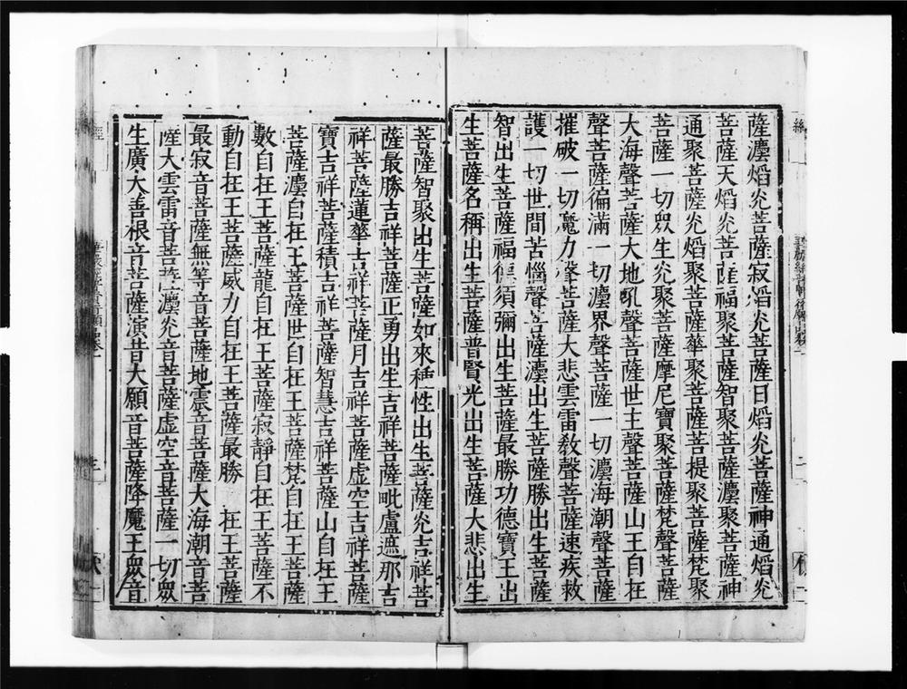 _大方广佛华严经普贤菩萨行愿品[]__