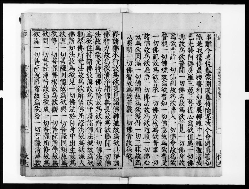 _大方广佛华严经普贤菩萨行愿品[]__