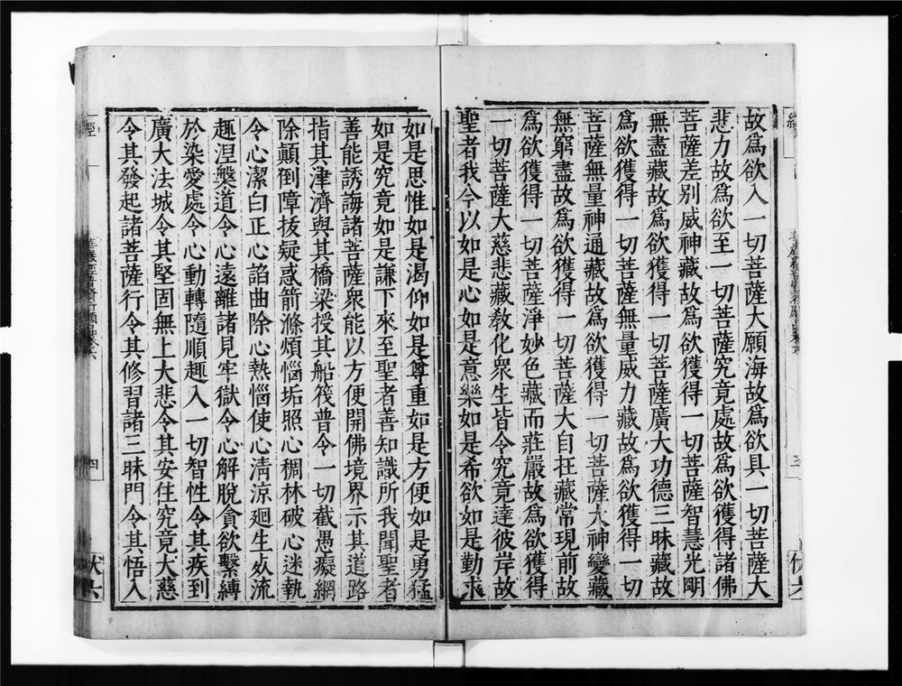 _大方广佛华严经普贤菩萨行愿品[]__