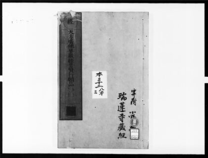 1931 大方广佛华严经普贤菩萨行愿品3 0405173027 1.jpg