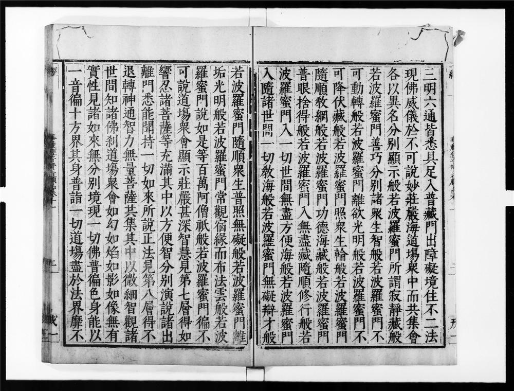 _大方广佛华严经普贤菩萨行愿品[]__