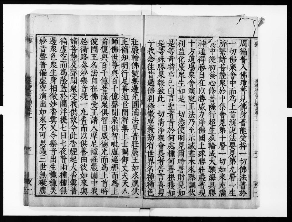_大方广佛华严经普贤菩萨行愿品[]__