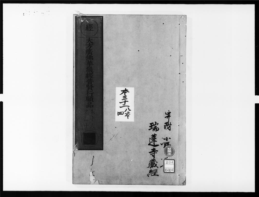 _大方广佛华严经普贤菩萨行愿品[]__