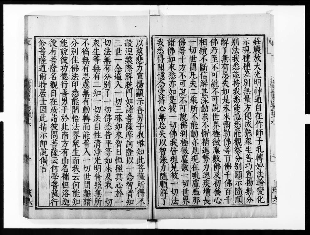 _大方广佛华严经普贤菩萨行愿品[]__