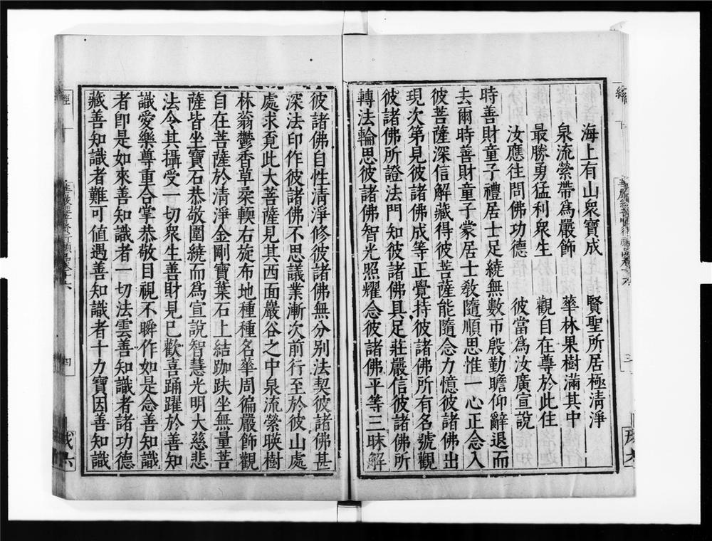 _大方广佛华严经普贤菩萨行愿品[]__