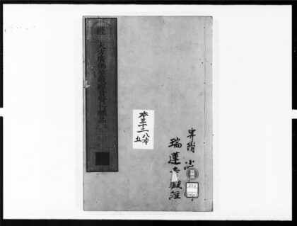 1933 大方广佛华严经普贤菩萨行愿品5 0405173030 1.jpg