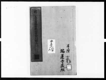 1934 大方广佛华严经普贤菩萨行愿品6 0405173031 1.jpg