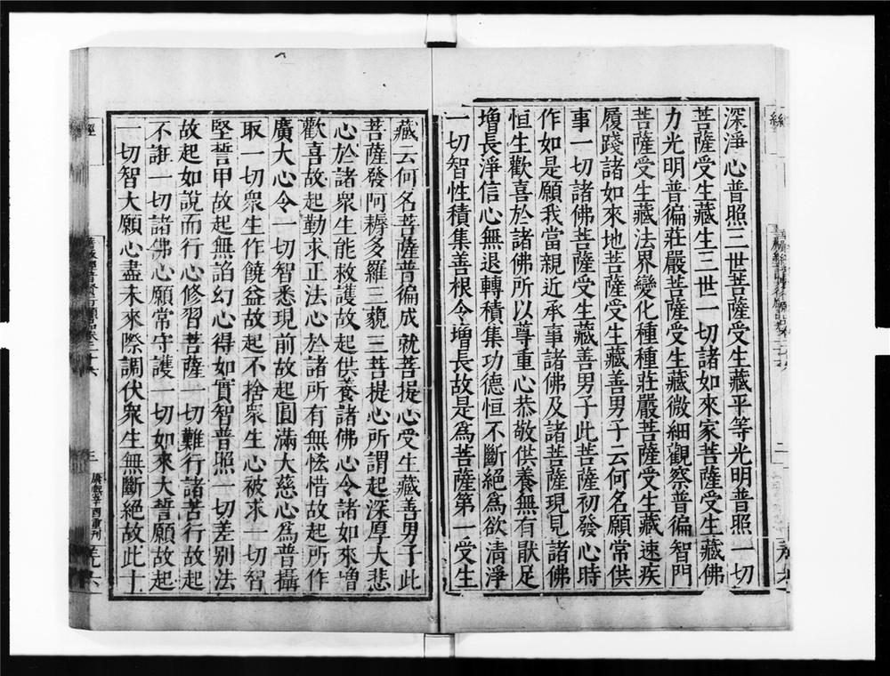 _大方广佛华严经普贤菩萨行愿品[]__