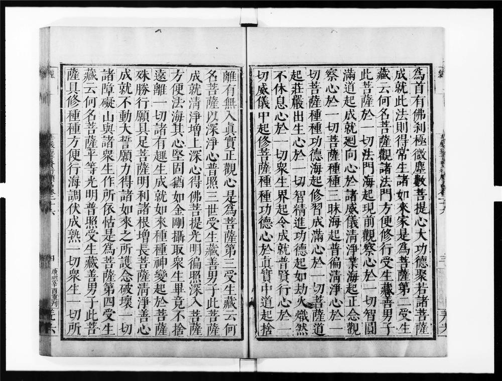 _大方广佛华严经普贤菩萨行愿品[]__