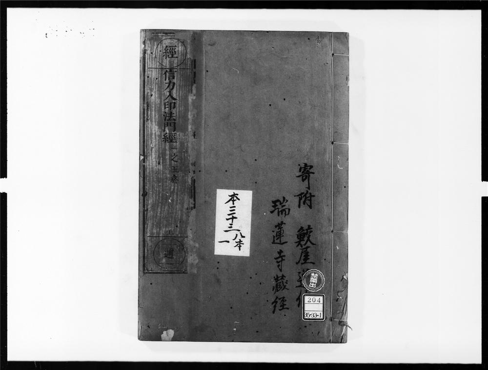 _信力入印法门经__