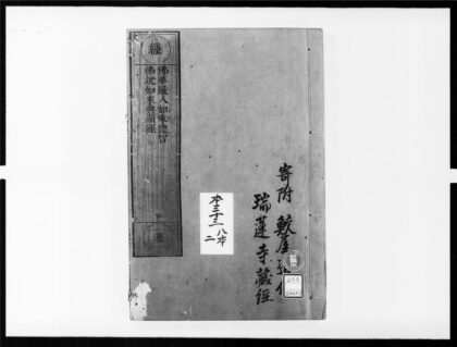 1938 佛华严入如来徳智不思议境界经 0405173034 1.jpg