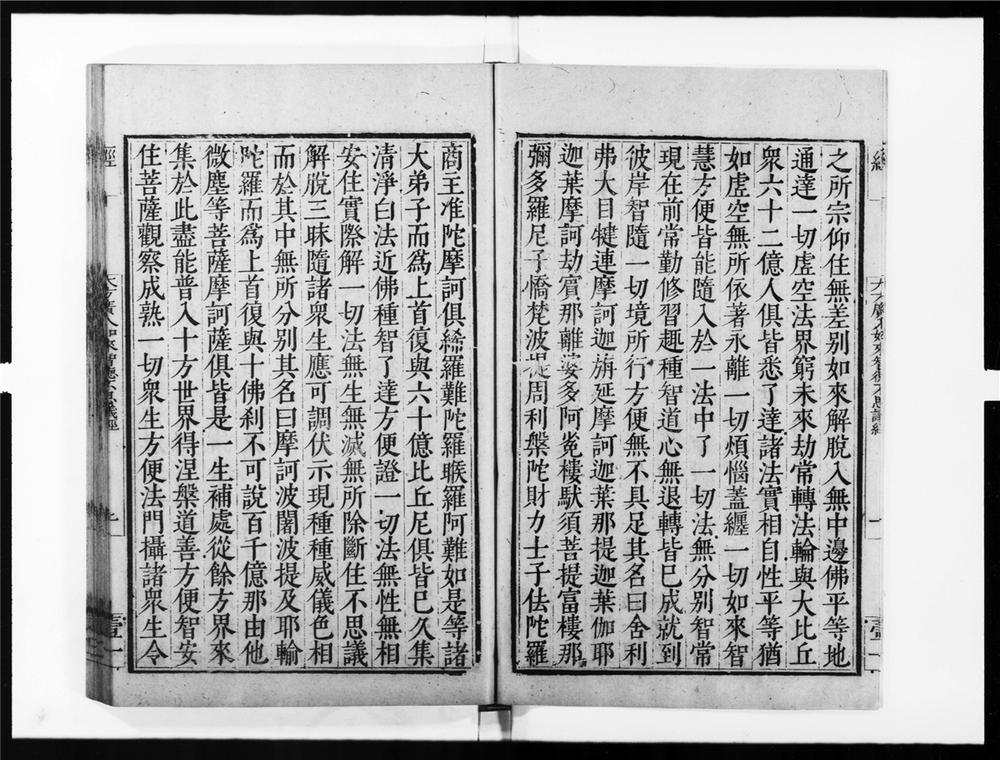 _大方广入如来智徳不思议经__