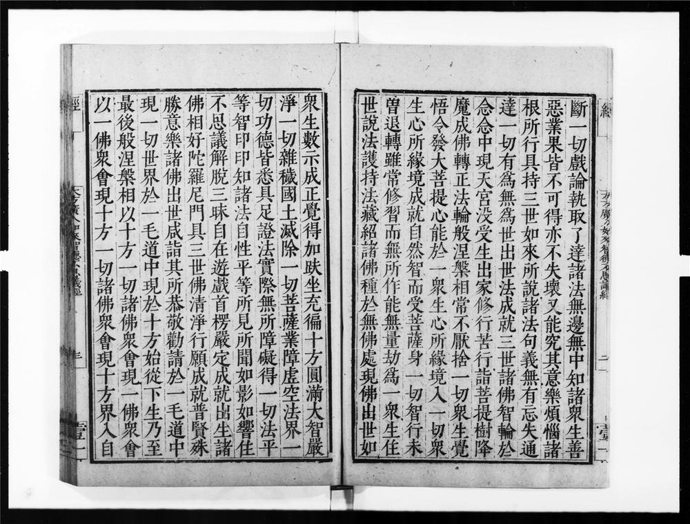 _大方广入如来智徳不思议经__