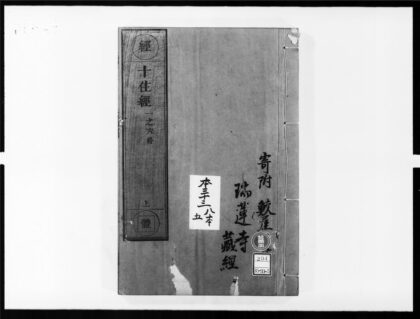 1941 十住经 0405173038 1.jpg