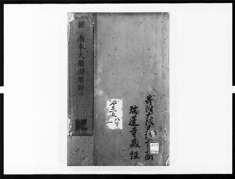 _南本大般涅盘经[]__