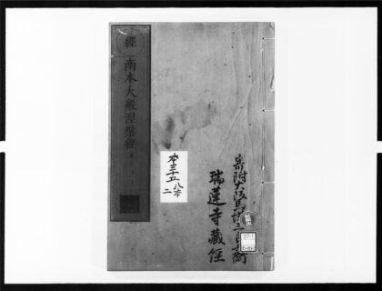 1954 南本大般涅盘经2 0405173049 1.jpg
