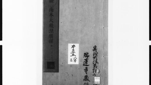 1955 南本大般涅盘经3 0405173050 1.jpg