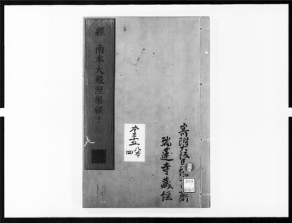 1956 南本大般涅盘经4 0405173052 1.jpg