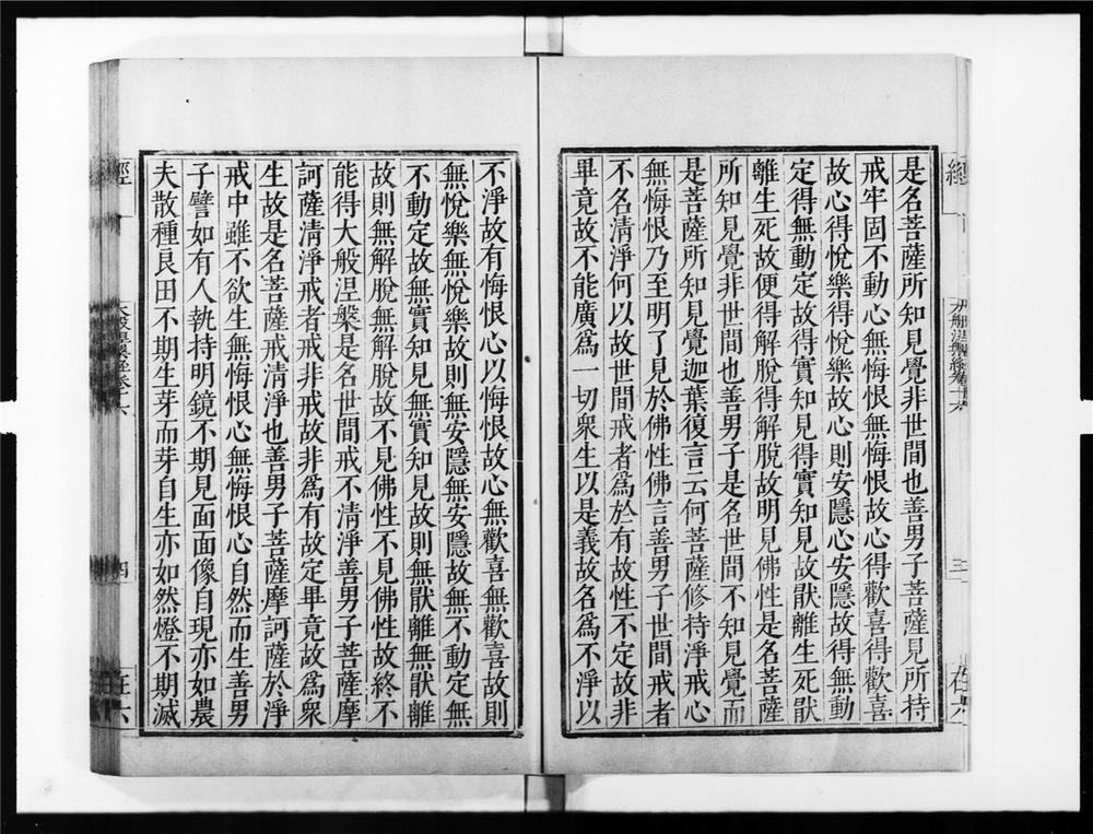 _南本大般涅盘经[]__