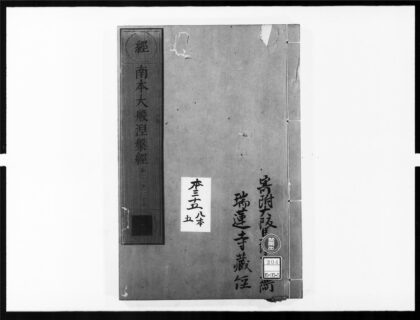 1957 南本大般涅盘经5 0405173053 1.jpg
