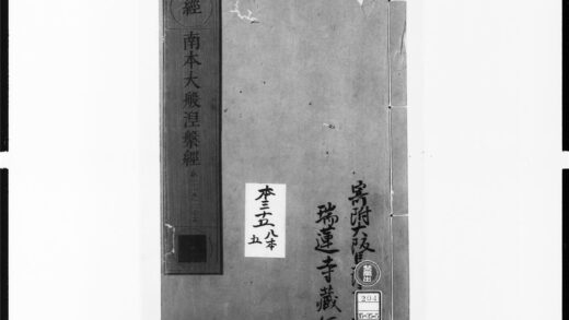 1957 南本大般涅盘经5 0405173053 1.jpg