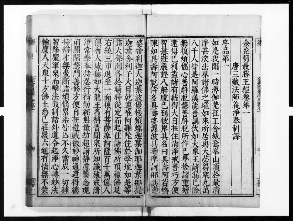 _金光明最胜王经[]__
