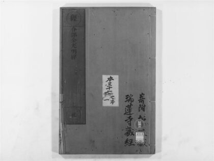 1969 合部金光明经1 0405173101 1.jpg