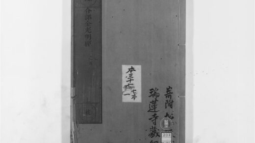 1969 合部金光明经1 0405173101 1.jpg