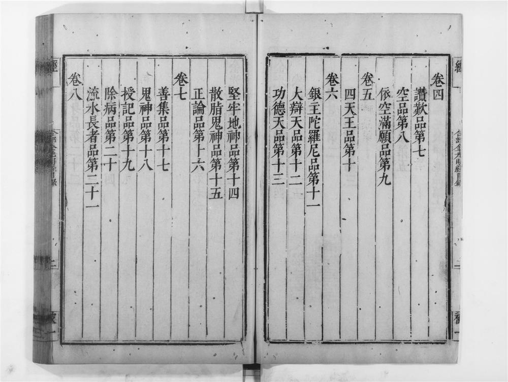 _合部金光明经[]__