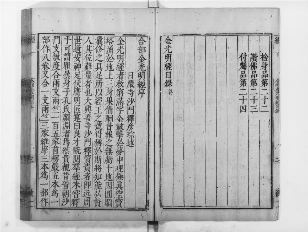 _合部金光明经[]__