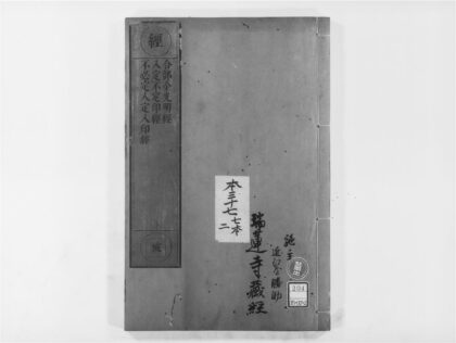 1970 合部金光明经2 0405173103 1.jpg