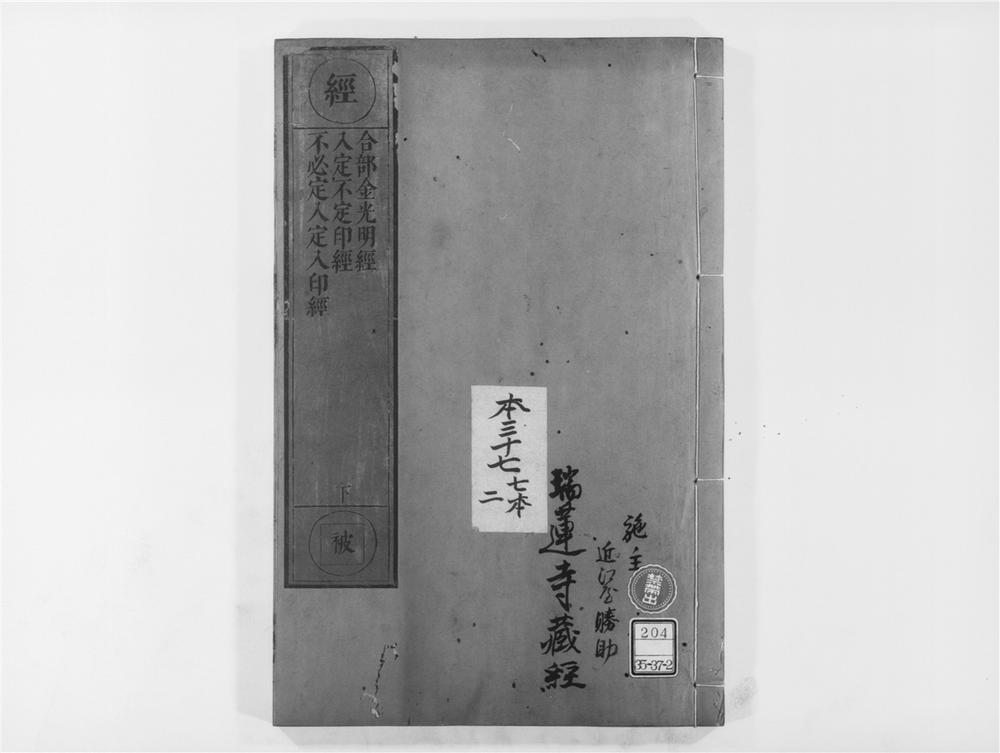 _合部金光明经[]__