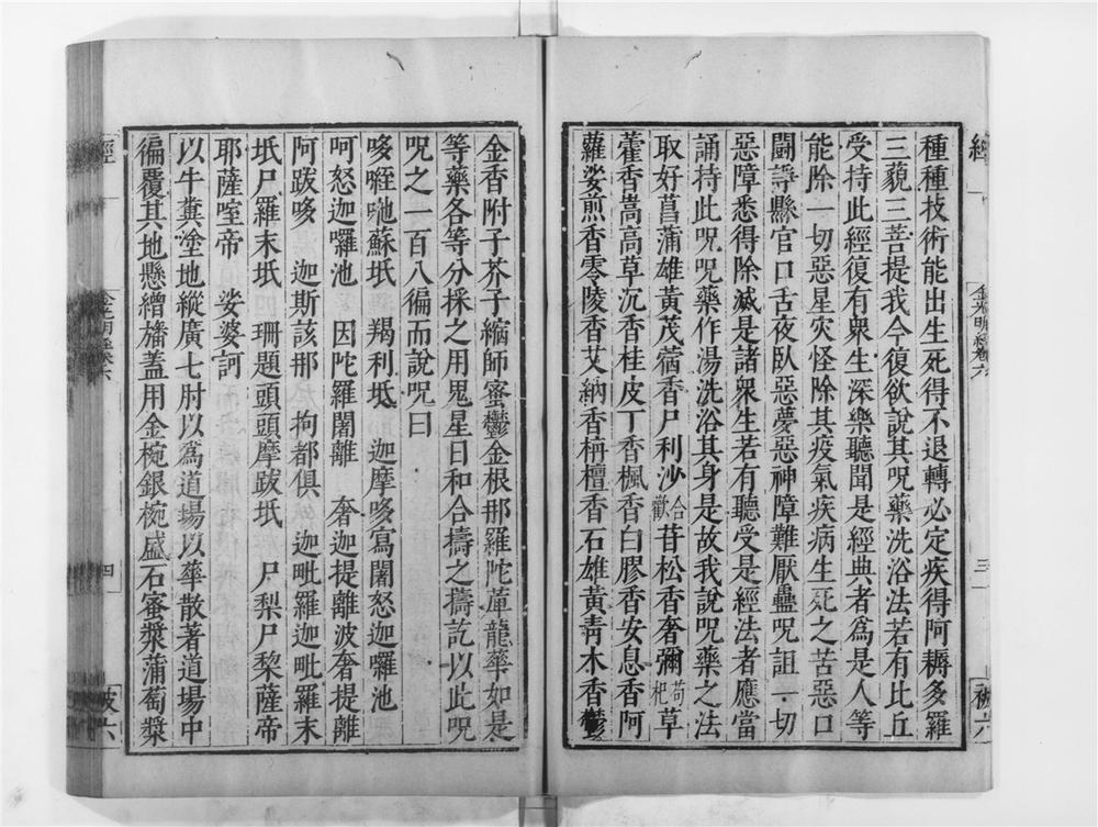 _合部金光明经[]__