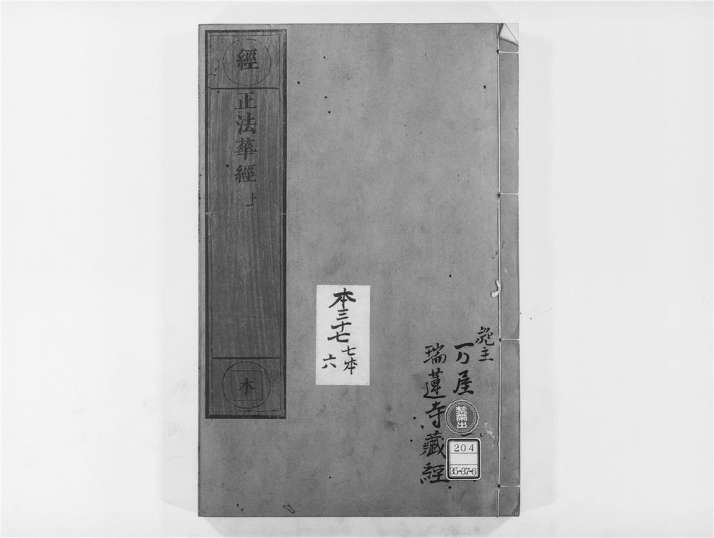 _正法华经[]__