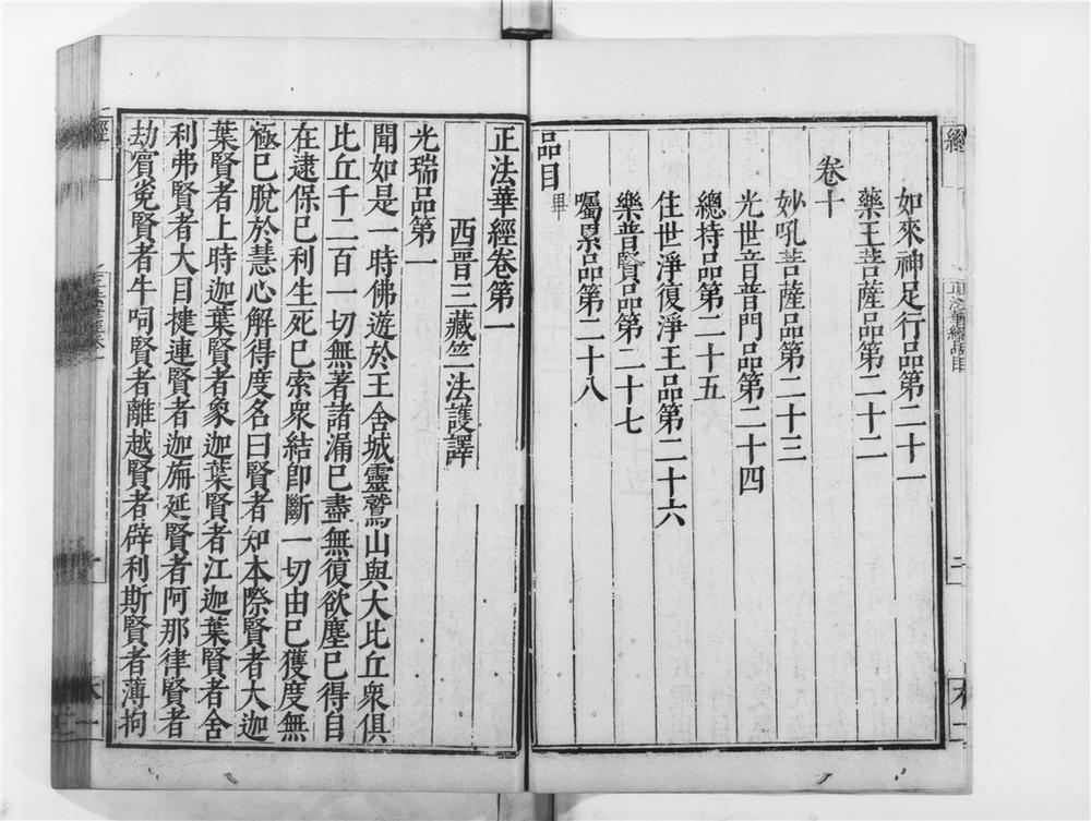 _正法华经[]__