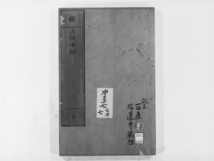 1975 正法华经2 0405173111 1.jpg